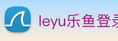 leyu乐鱼登录地址 Logo
